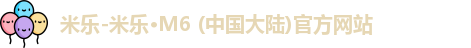 米乐